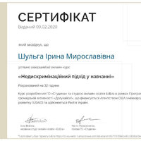 Шульга_недискр.підхід EdEra (2020)