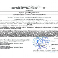 Шульга _підв. кваліф. 1 EdCamp (2021)