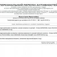 Шульга _підв. кваліф. 2 EdCamp (2021)