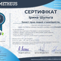 Шульга_Прометеус (2020)