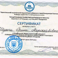 Шульга - форум ТНПУ (2019)