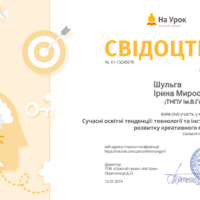 Шульга - конф. На урок (2019)