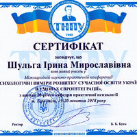 Шульга - конф. ТНПУ (2018)