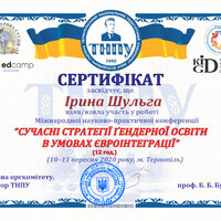 Шульга  -конф. ТНПУ (2020)