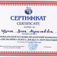 Шульга - конф. Вінниця (2018)