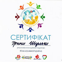 Шульга - навч. Київ (2018)