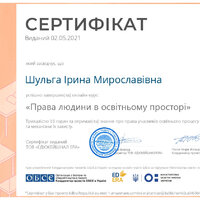 Шульга - права людини Едера (2021)