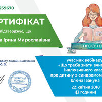 Шульга - вебінар (2018)