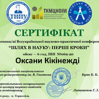 К_к_нежд_cертифікат біолог20