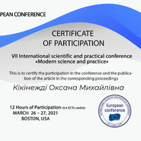 Кікінежді Оксана Михайлівна