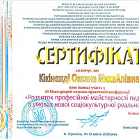 Кікінежді_сертифікат_ТОКІППО_page-0001