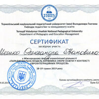 Мешко_О Сертиф Форум Парадигм модель кер ТНПУ 2019