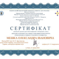 Мешко_О Сертиф Конф НПУ 2020