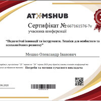 Мешко_О Сертиф конф Пед іновац та інструм AtomsHubvisitor 2020