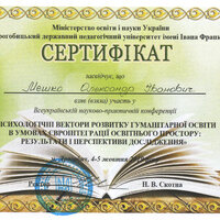 Мешко_О Сертиф Конф ПсВектори Дрогобич 2019