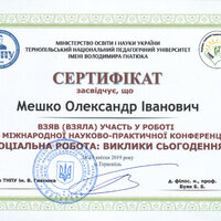 Мешко_О Сертиф Конф СоцРоб ТНПУ 2019
