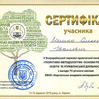 Мешко_О Сертиф Конф Теор-МетОснови Херсон 2019