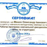 Мешко_О Сертиф Семінар ТНПУ Робоча програма 2020