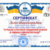 Широкорадюк Л. (1)