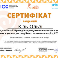 Кізь О.Ла Страда Україна_жовтень 2020