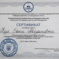 сертифікат 18 травня 2019_Управлінський форум_full