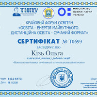 сертифікат_Кізь_Освітній форум 2020