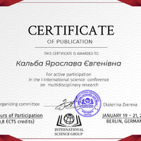 Кальба Ярослава Євгенівна