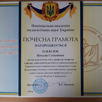 грамота НАПН Oleksiuk Nataliya
