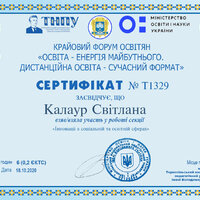 Калаур Форум вчителів