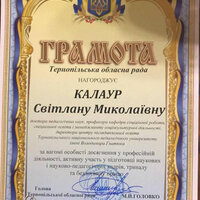 Калаур грамота обласної ради 2020