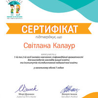 Калаур Сертифікат інфомедійної грамотності Калаур 2 11-1