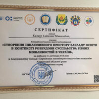 Калаур сертифікат інклюзія