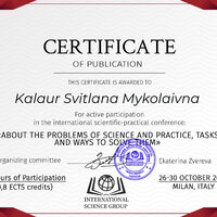 Калаур сертифікат міжнар конф