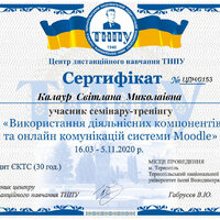 Калаур Сертифікат про участь у семінарах Moodl ЦДН_0153-1