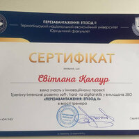 Калаур сертифікат-тренінг перезавантаження