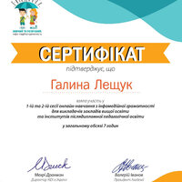 Лещук Галина