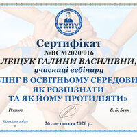 Лещук Галини Василівни