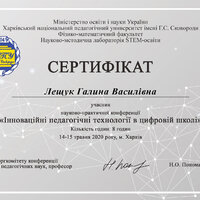 сертифікат Лещук Г В