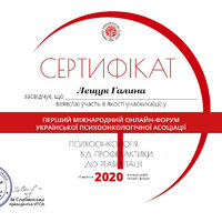 Сертифікат_учасника психоонко