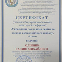 1. Олійник Г. М.