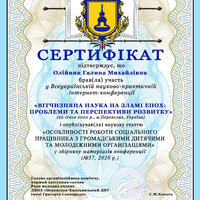 12.Олійник Галина Михайлівна