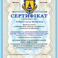 13. Олійник Г.М.