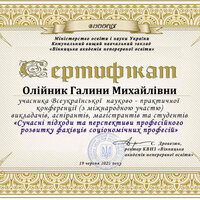 17. Олійник Г.М.-1