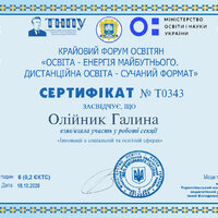 20. Олійник Г.М.
