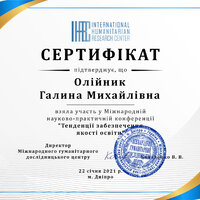 22.Олійник Галина Михайлівна