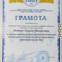 3. Олійник Г.М.