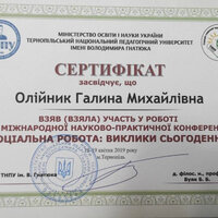 5. Олійник Г.М.