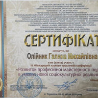 8. Олійник Г.М.