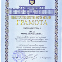 shpak-m.-gramota-mon-ukraini-1
