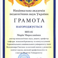 shpak-m.-gramota-napn-ukraini-1
